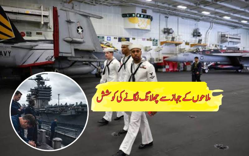 نو ماہ سے سمندر میں امریکی جنگی جہاز، ملاحوں کی ذہنی حالت پر سنگین سوالات، اہل خانہ پریشان